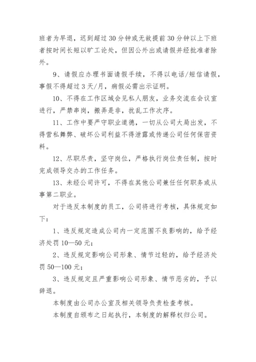 2023年小企业规章制度汇编 小企业规章制度(14篇).docx