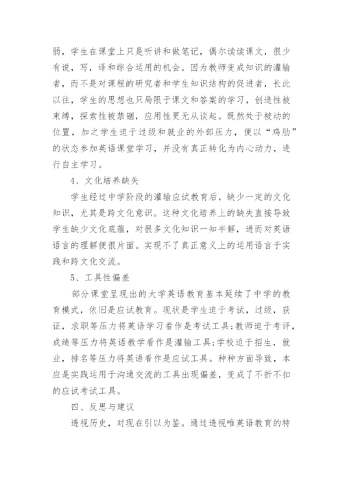 大学教育毕业论文范文发表.docx