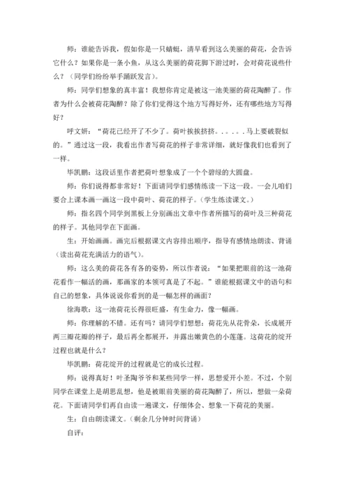 荷花教案十篇.docx
