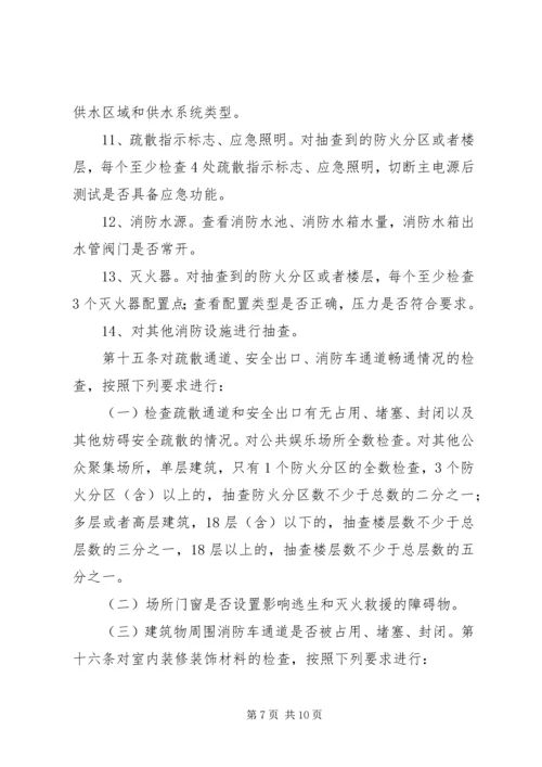 公众聚集场所投入使用营业前申报消防安全检查办理指引 (4).docx