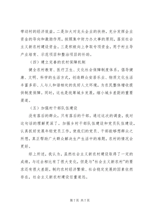 关于农村改革发展调研文章 (2).docx