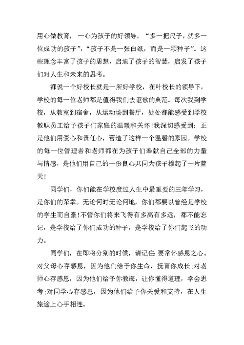 初三毕业典礼家长代表发言稿