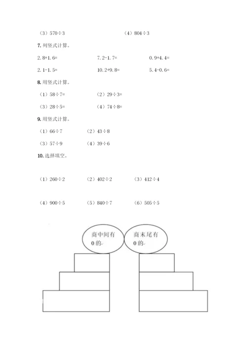 三年级下册数学计算题50道精品(巩固).docx