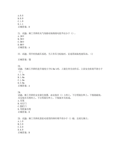 建筑起重机械安装拆卸工、维修工第192期含答案