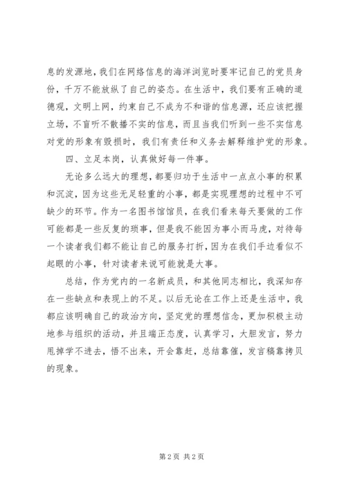 党员“坚定理想信念，明确政治方向”自查心得.docx