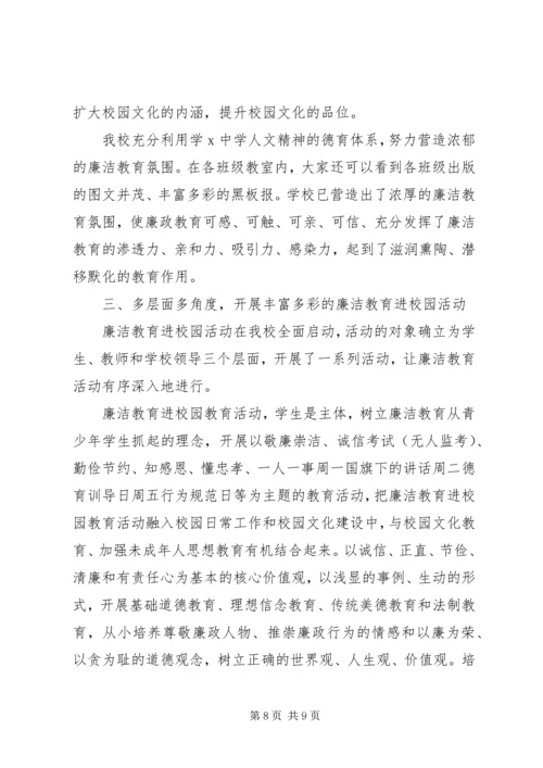 廉洁教育学习感悟.docx