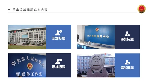 庄严大气中国检察院人民检察机关PPT模板