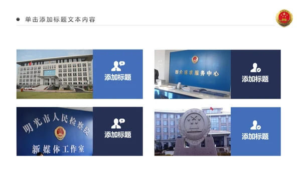 庄严大气中国检察院人民检察机关PPT模板