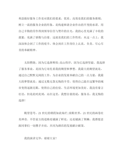 精编之酒店员工爱岗敬业的演讲稿范文3篇.docx