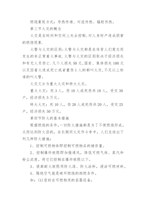 物业员工消防培训内容.docx