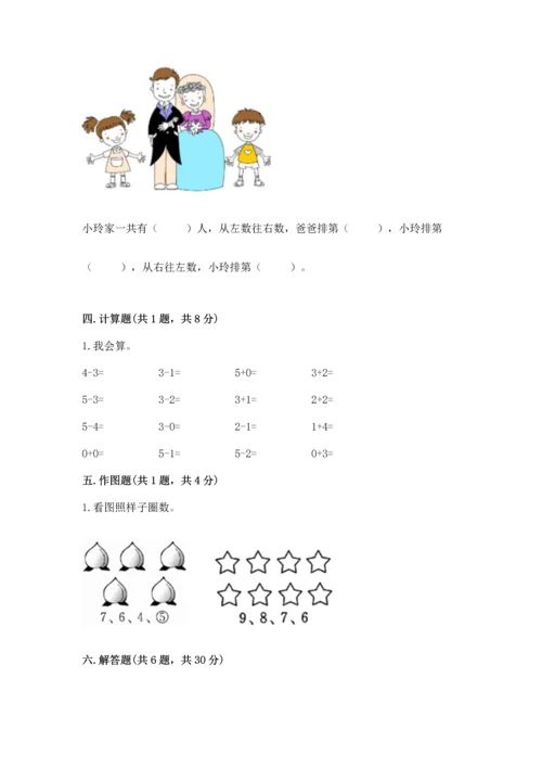 人教版一年级上册数学期中测试卷及答案【精品】.docx