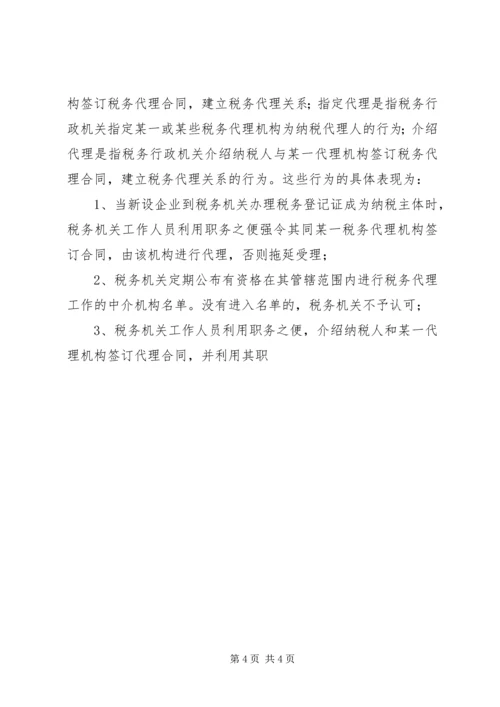 论我国税务代理工作的重要性存在问题及解决方案 (3).docx