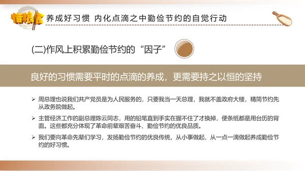 勤俭节约拒绝浪费勤俭反对浪费粮食光盘行动