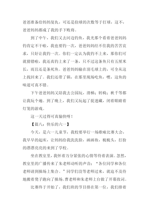 快乐的六一儿童节作文450字.docx