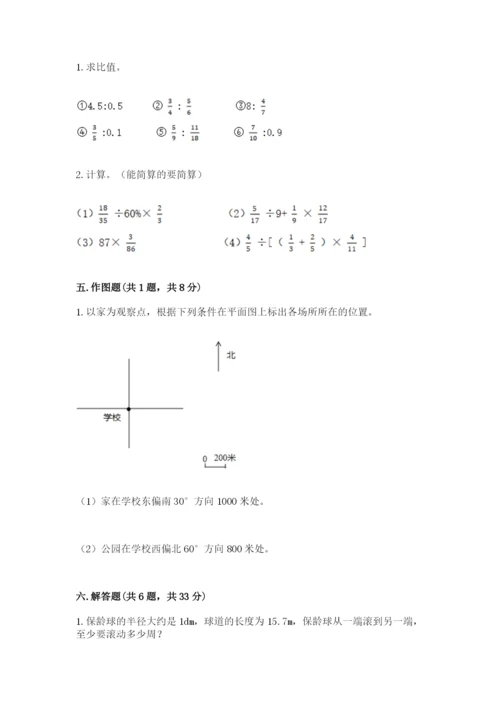 小学六年级数学上册期末卷a4版.docx