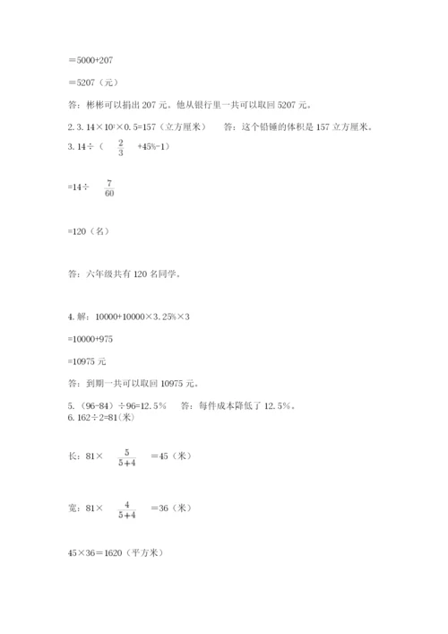 天津小升初数学真题试卷附参考答案（培优a卷）.docx