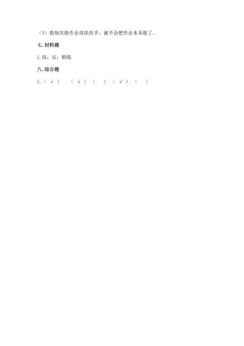 部编版二年级上册道德与法治期末测试卷带答案.docx