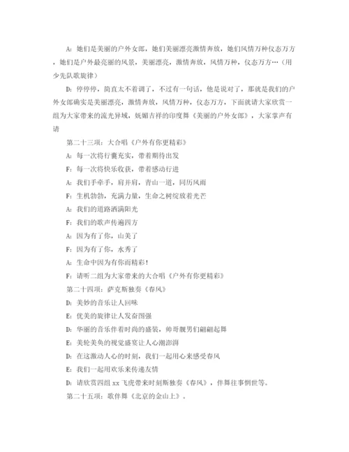 精编之联欢活动流程及主持词范文.docx