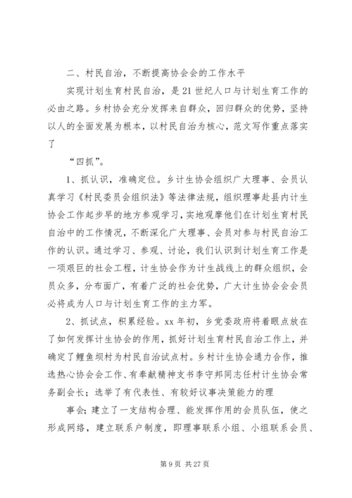 乡镇计生协会考核方案.docx