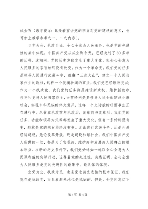 牢记我们是为人民服务的党课材料 (3).docx