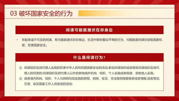 教学国家安全_全民国家安全教育日ppt模板