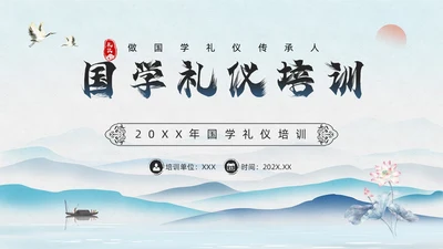 绿色水墨风国学礼仪培训PPT模板