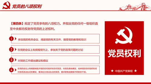 学习解读党的章程十九大新党章PPT微党课