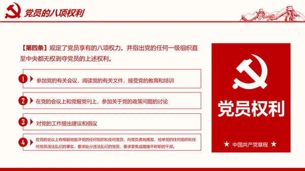 学习解读党的章程十九大新党章PPT微党课