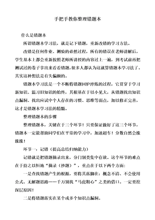 手把手教你整理错题本