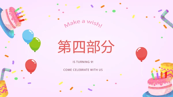 粉色卡通奶茶店周年庆ppt模板活动策划公司介绍