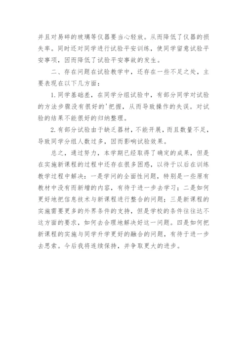 小学六年级科学下册教学工作总结.docx