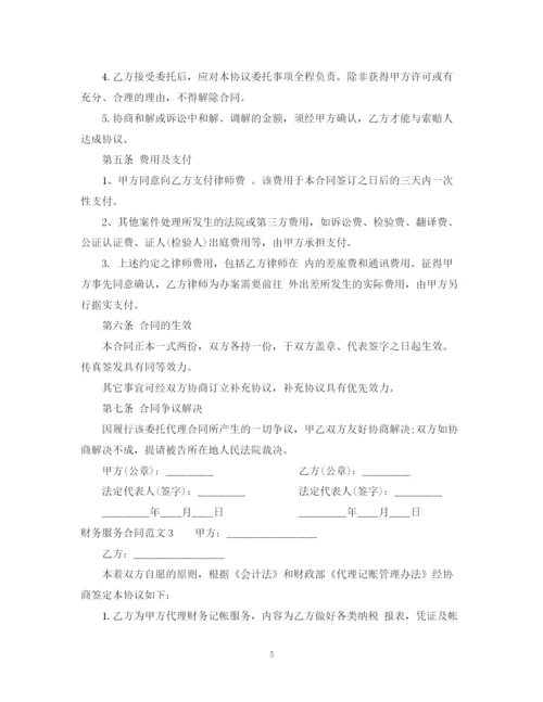 2023年财务服务合同范本.docx