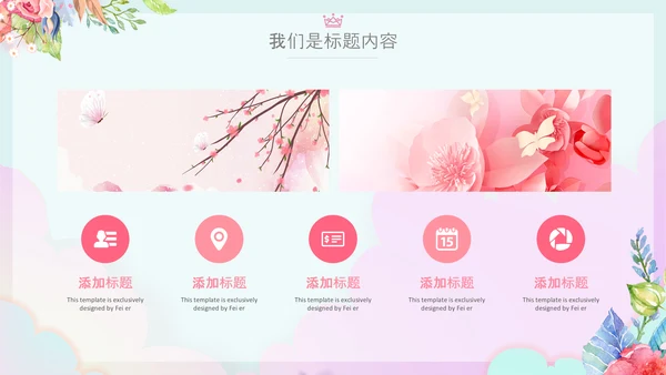 女王节女神节三八妇女节妇联女性美容PPT