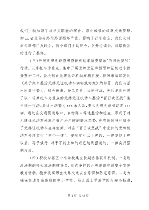 交警中队总结及来年工作计划.docx