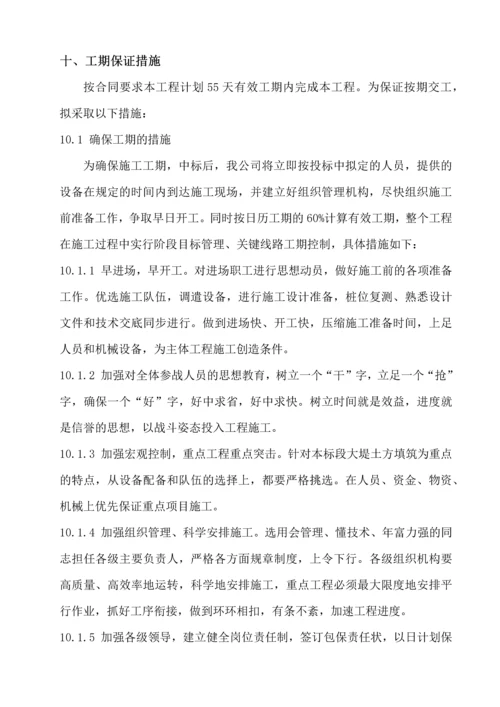 抚顺市会元乡某塘坝工程施工组织设计.docx