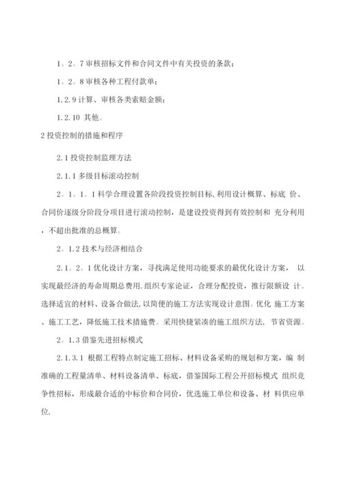 洋源土建投资控制监理细则.docx