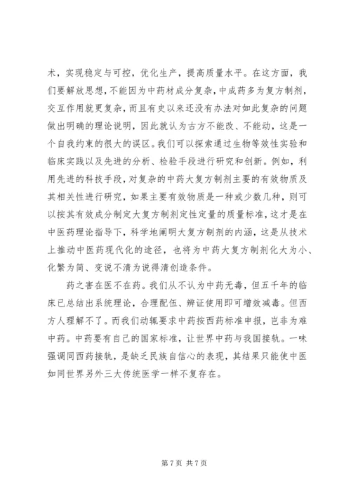 学习中医药会议精神心得体会.docx