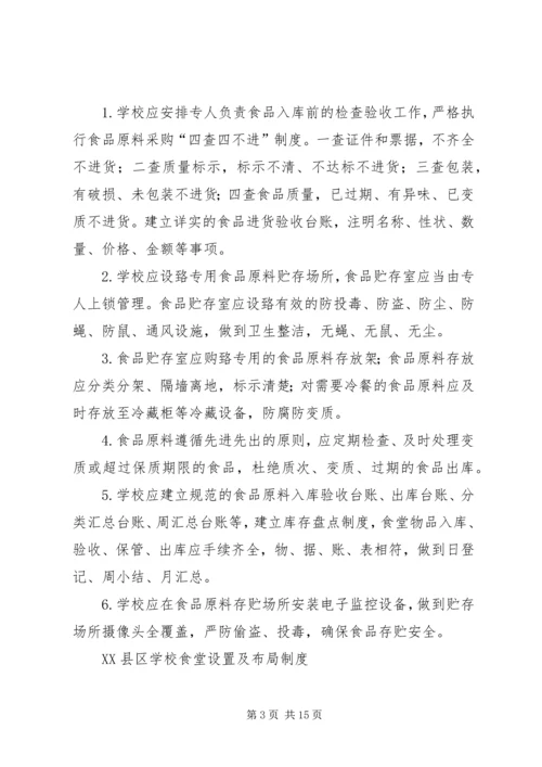 营养改善计划卫生管理制度 (3).docx