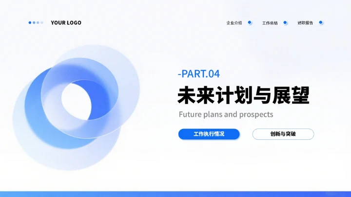 蓝色商务年终汇报总结通用PPT模板