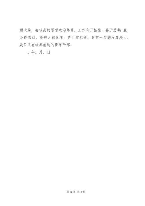 关于XX同志的思想工作鉴定意见 (2).docx