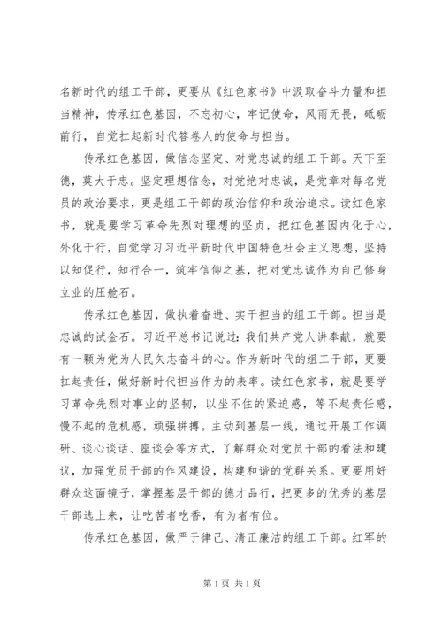 《红色家书》读后感精选7篇.docx