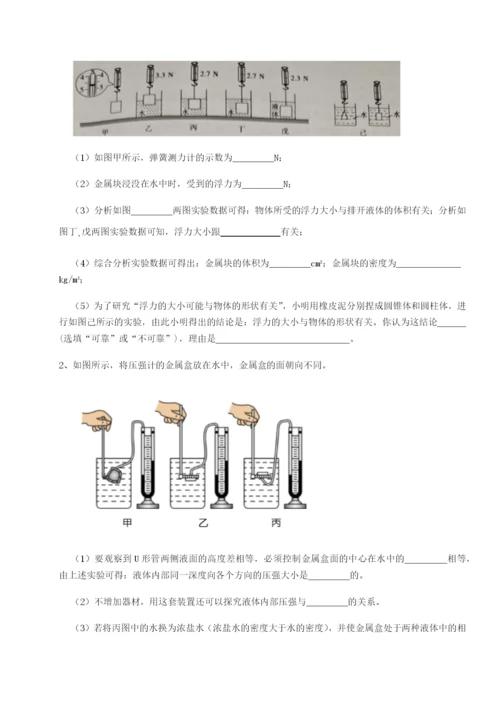 山西太原市育英中学物理八年级下册期末考试重点解析试题（解析卷）.docx