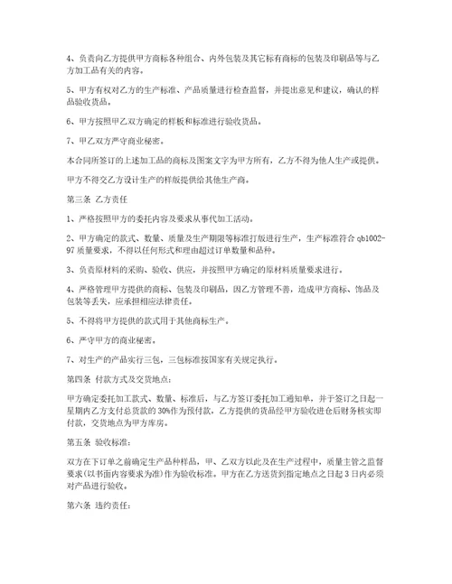 精选委托加工合同汇总六篇