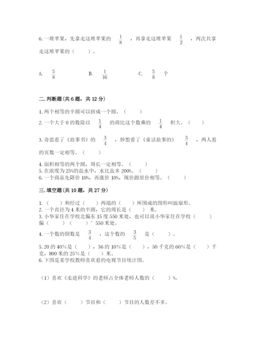 2022六年级上册数学期末测试卷附完整答案（夺冠系列）.docx