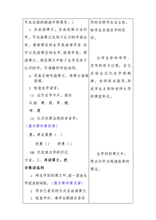 语文教学设计[3]