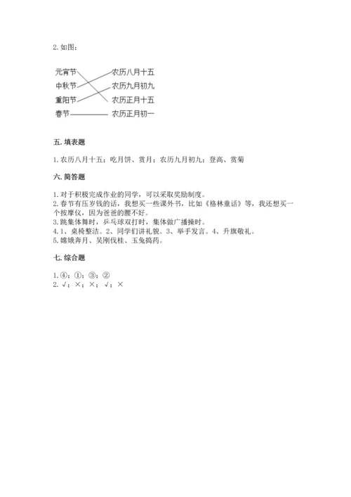 部编版二年级上册道德与法治《期中测试卷》精品（综合题）.docx