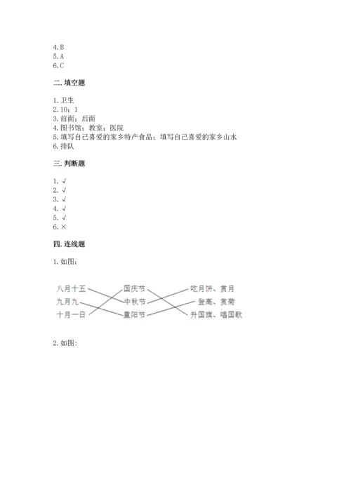 新部编版二年级上册道德与法治期末测试卷【精品】.docx