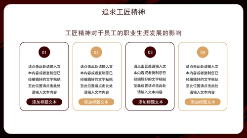 实景大气商务匠心筑梦匠人精神企业培训PPT模板