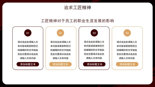 实景大气商务匠心筑梦匠人精神企业培训PPT模板