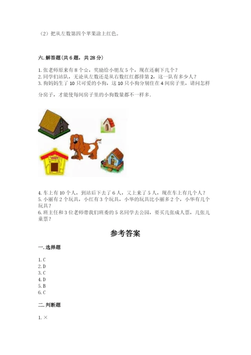 北师大版一年级上册数学期中测试卷及完整答案（易错题）.docx